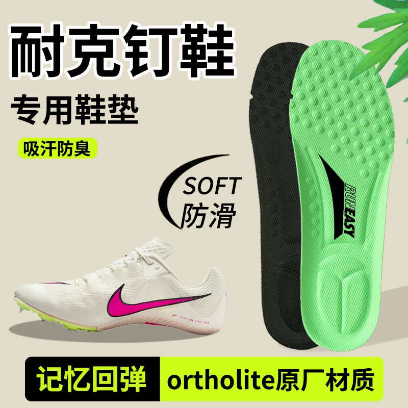 适用于耐克鞋垫男款钉鞋战鹰Nike S10/S9/M10田径女四项短跑钉鞋