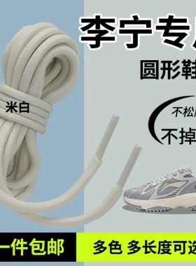 适用于李宁鞋带男款女款儿童启星2.0老爹鞋圆形黑色白色彩色灰色