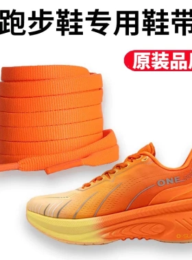 适用OneMix玩觅跑步鞋鞋带男款女款运动鞋橙色Mizuno美津浓24玫红