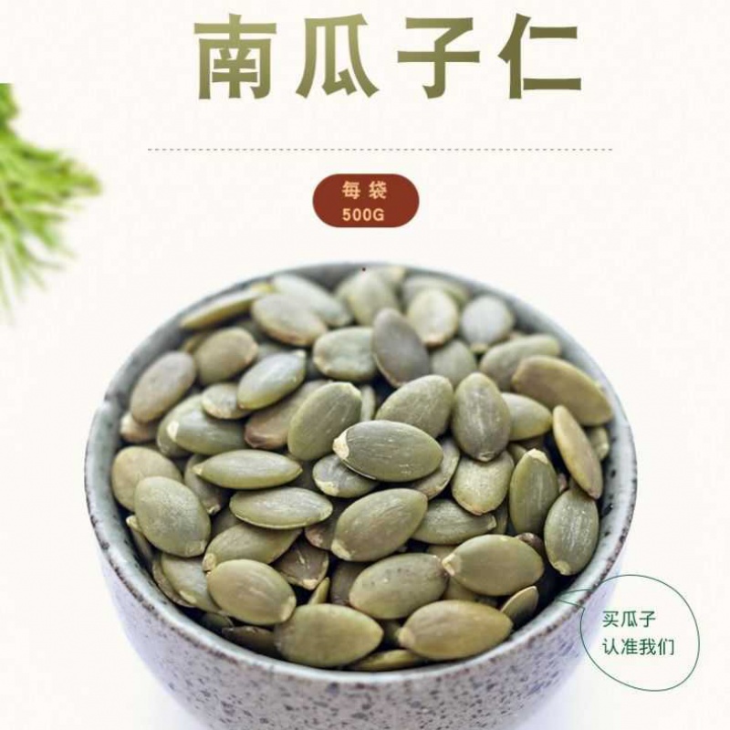 新货生南瓜子仁2斤熟南瓜籽仁原味淡盐味500克去壳白
