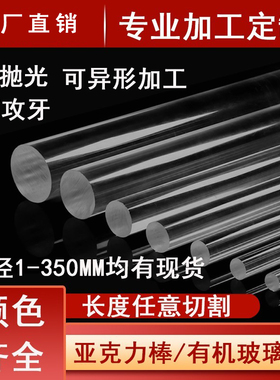 透明亚克力有机玻璃棒定制 彩色1-350mm装饰实心圆方柱导光棒加工