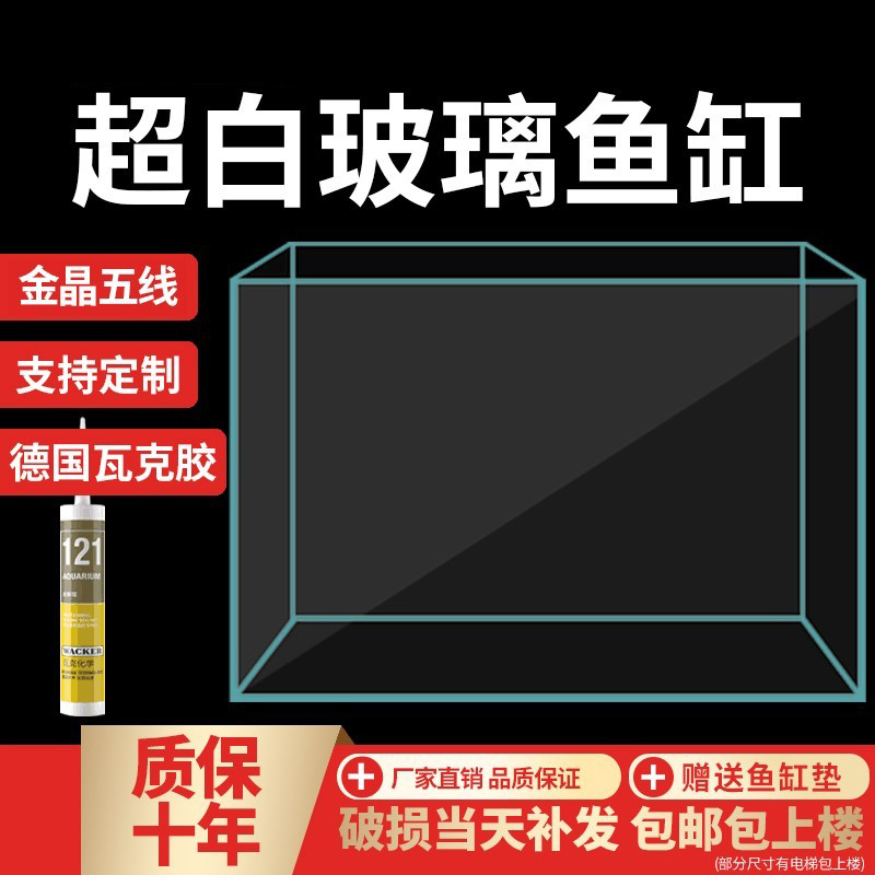 超白缸鱼缸定制金晶五线水草缸