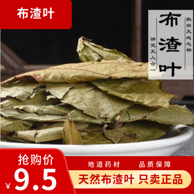 布渣叶中草药材特级蓑衣子破布叶麻布叶烂布渣中药材正品批发500g