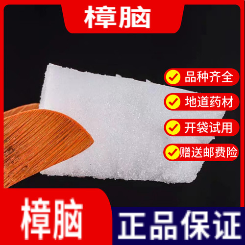 谯熙堂药用樟脑可燃烧正品保证