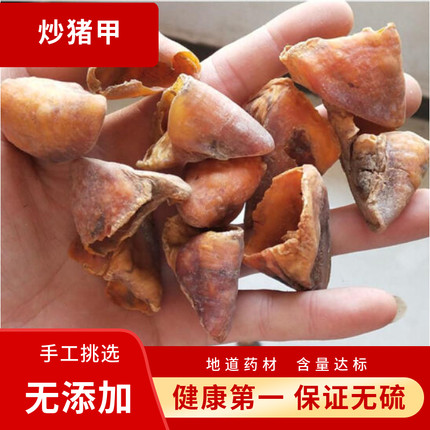 炒猪蹄甲中药材猪脚指甲炙猪蹄甲生猪甲猪蹄壳正品批发500克包邮