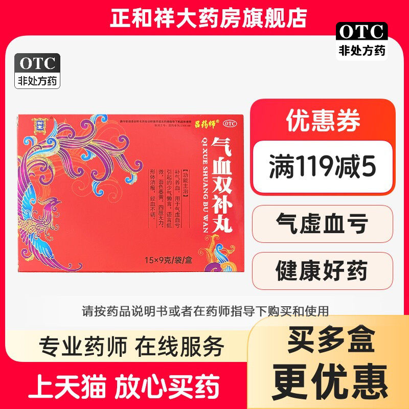 御室气血双补丸15袋正品补气养血气虚血亏面黄无力消瘦经血不调药