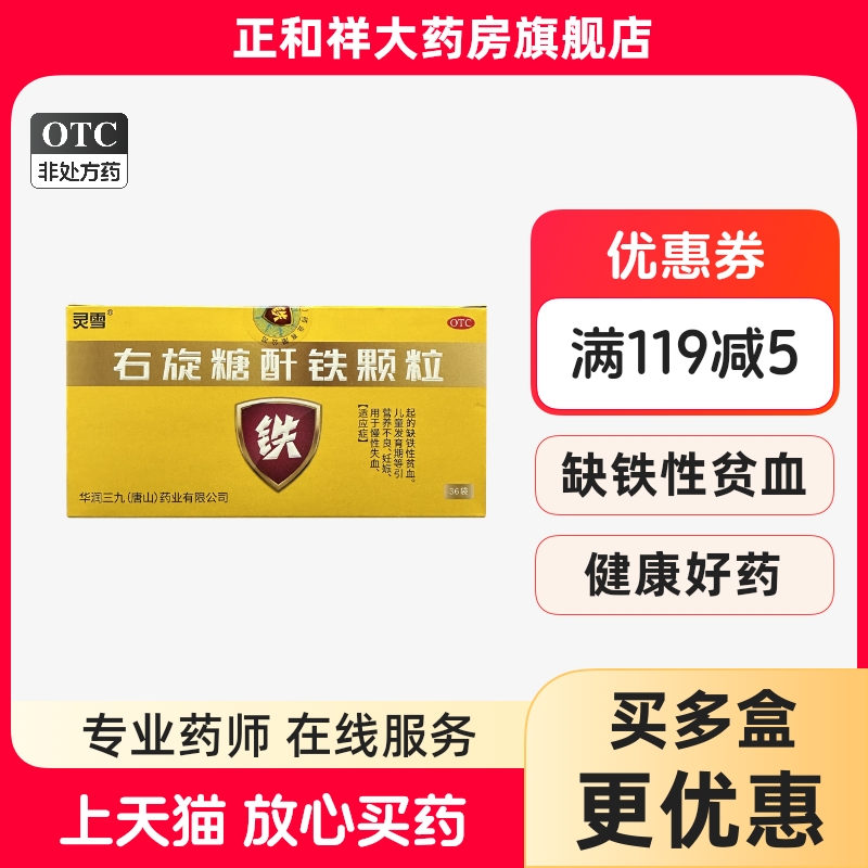 灵雪右旋糖酐铁颗粒25mg36袋18袋营养不良儿童贫血小儿缺铁性贫血