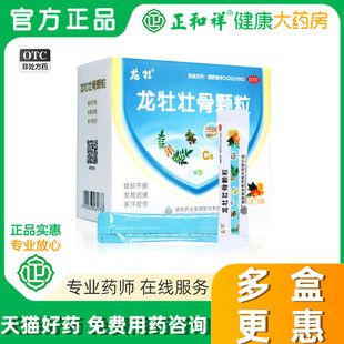 龙牡壮骨颗粒3060袋正品武汉健民婴幼儿童积食龙母壮骨粉冲剂补钙