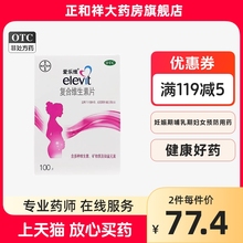 爱乐维复合维生素片100片正品妊娠期哺乳期妇女预防贫血缺铁叶酸