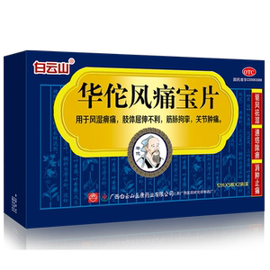 【白云山】华佗风痛宝片0.25g*120片/盒关节肿痛消肿止痛风湿痹痛屈伸不利通络
