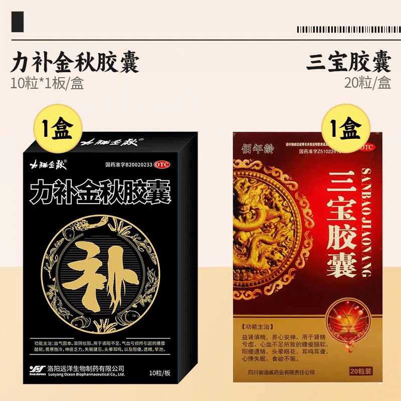 [力补金秋]力补金秋胶囊0.5g*10粒/盒延时补肾补气补血壮阳早泄