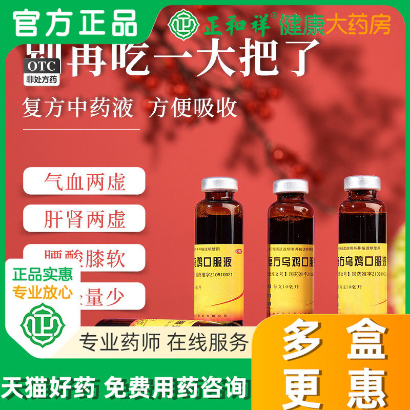 3盒81]半边天复方乌鸡口服液乌糖浆口服液月经量少血气血虚补气血