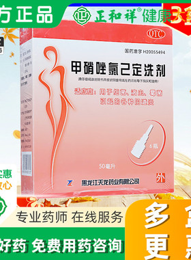 3盒装】天龙甲硝唑氯己定洗剂50ml*6瓶细菌滴虫霉菌阴道炎洗液
