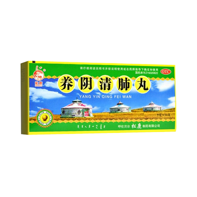 [松鹿]养阴清肺丸9g*10丸/盒咽痛咽喉干痛清肺利咽养阴清肺阴虚肺燥