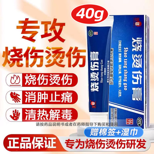 [茂祥]烧烫伤膏40g*1支/盒清热解毒修护烫伤消肿止痛舒缓