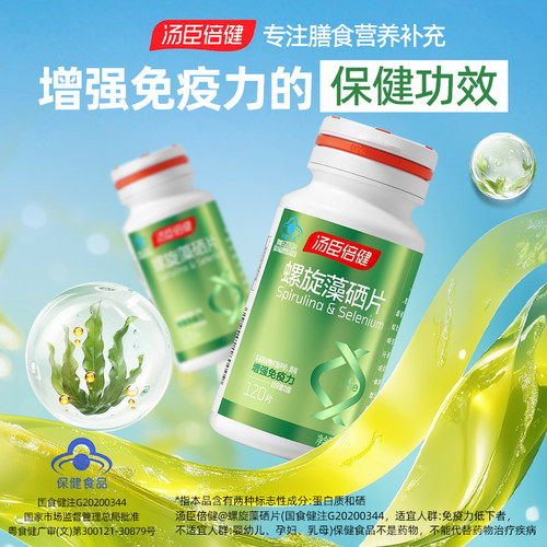 汤臣倍健螺旋藻硒片120片