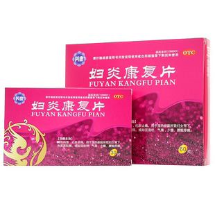 芮康 妇炎康复片30片2盒正品白带多有异味豆腐渣白带发黄腥臭60片