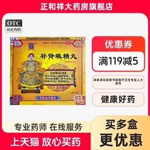 御室补肾填精丸9袋正品壮阳阳痿补气补血温肾气血亏损肾气不足药