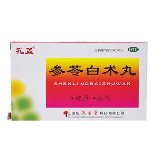 孔孟 参苓白术丸10袋 正品参苓白术丸岑参参芪参岺参芩岑苓白朮丸