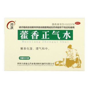 府庆牌藿香正气水茴香阔香靏香藿香正气液儿童正气饮整箱雚香