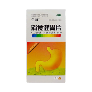 顺势消食健胃片180片非健胃消食片120正品腹胀积食江消化不良中
