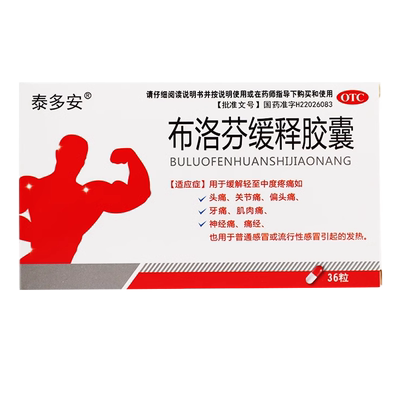 泰多安布洛芬缓释胶囊36粒正品头痛关节痛肌肉痛神经痛痛经感冒药