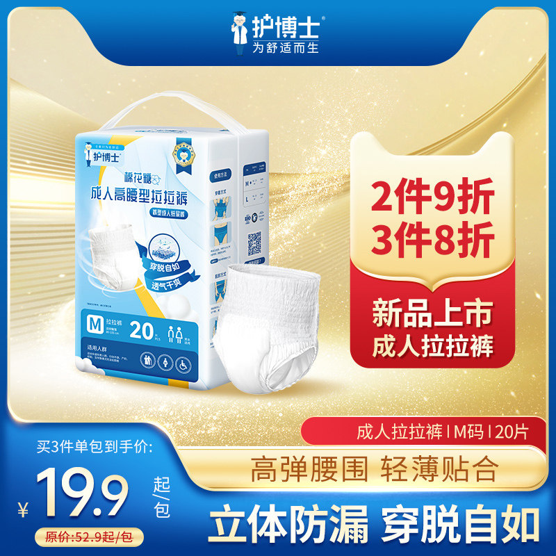【效期到26年5月】成人拉拉裤男女适用透气干爽防漏安睡裤20片装,洗护清洁剂/卫生巾/纸/香薰,成年人拉拉裤,淘宝优惠券,粉丝福利购,淘宝优惠卷