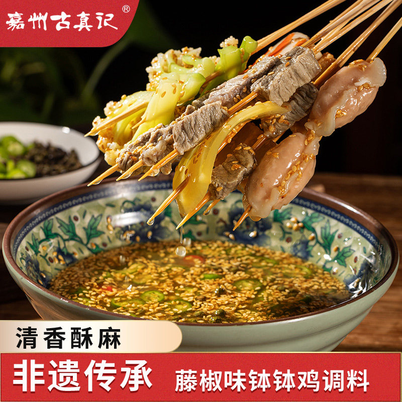 藤椒钵钵鸡调料清爽酥麻底料240g图片