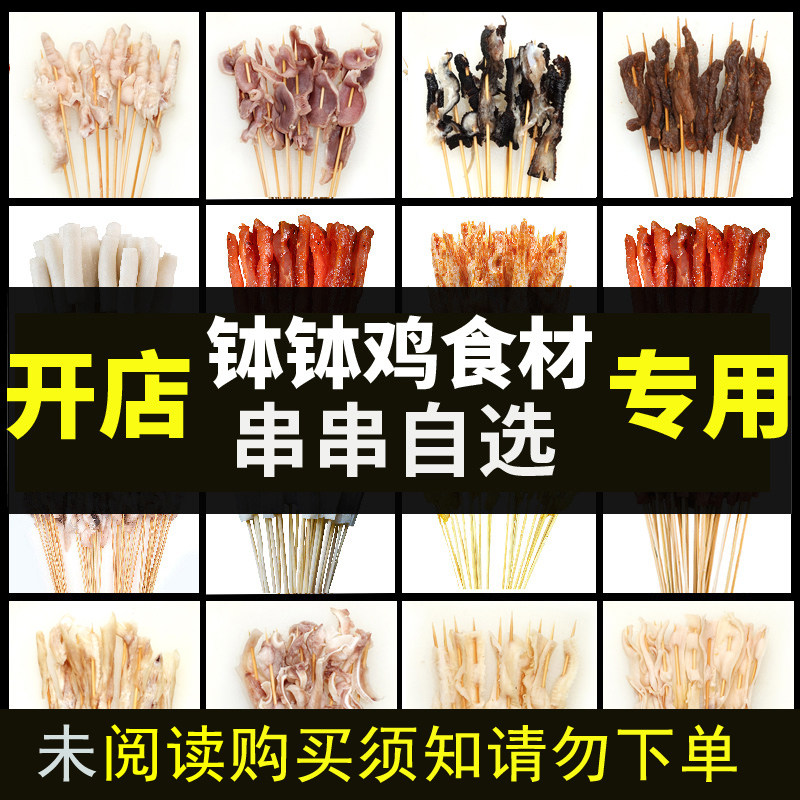 钵钵鸡食材半成品串串熟食荤菜图片