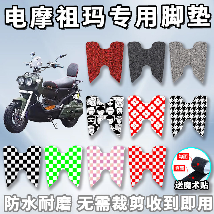 适用zoomer脚垫电动车防水
