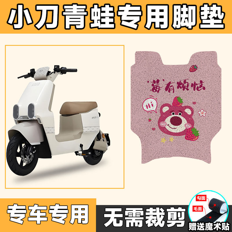 适用于小刀青蛙脚垫电动车TDT23305Z踩脚垫防水垫脚踏板垫子配件,电动车/配件/交通工具,电动车脚垫,淘宝优惠券,粉丝福利购,淘宝优惠卷