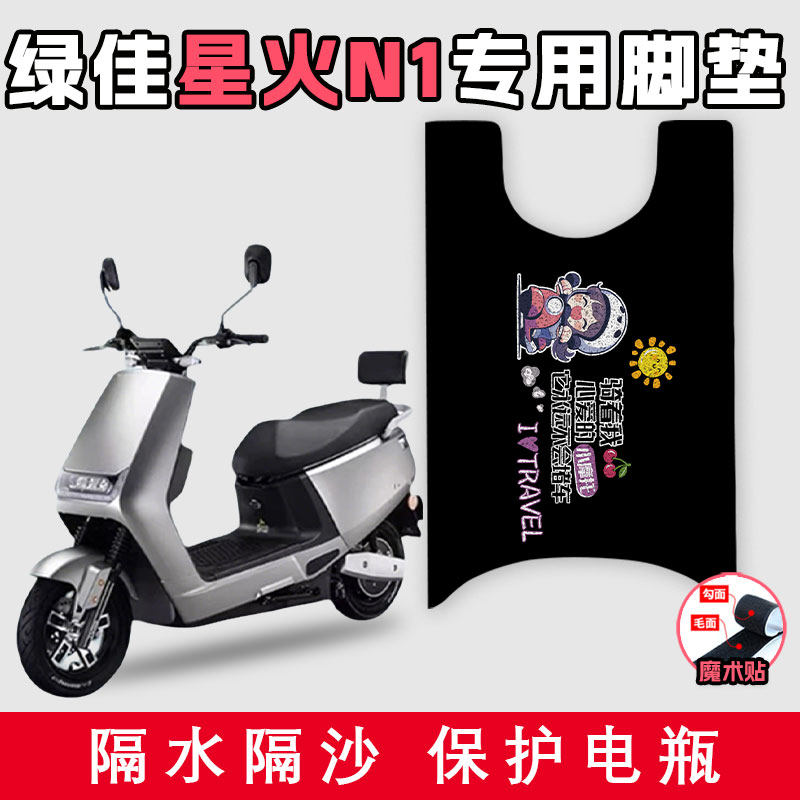 适用于绿佳星火N1电动车丝圈脚垫耐脏防水滑好打理防滑踩脚踏板垫
