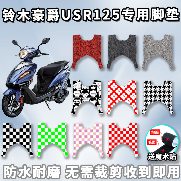 适用铃木豪爵usr125摩托车