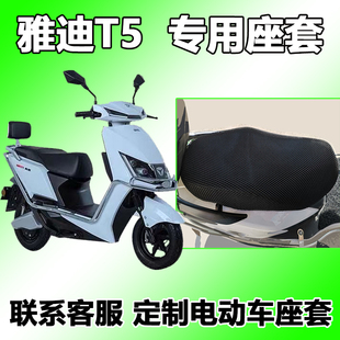 适用于雅迪T5座垫套yd800dqt 专用电动车坐套防晒水劲远 15d冠能版