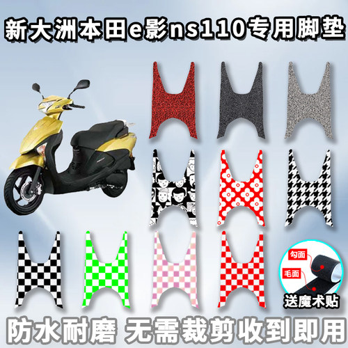 适用于新大洲本田e影e摩托车