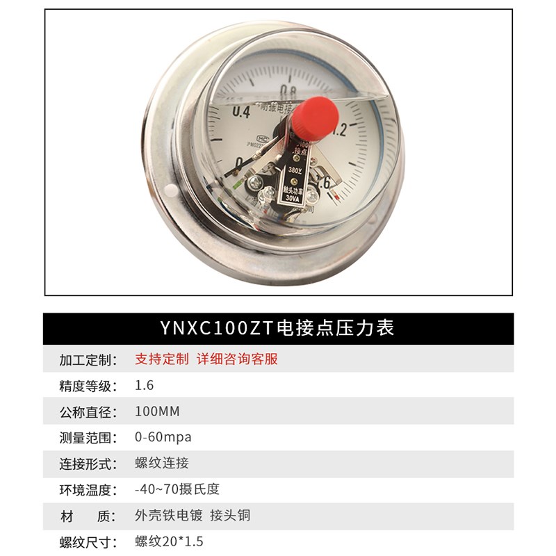 YNXC100ZT轴向带边耐震电接点压力表0-0.6/1/1.6/2.5/25/40Mpa