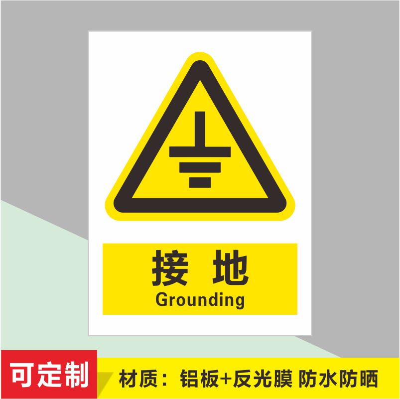 必须接地静电接地标识牌安全警示牌安全警示提识标示志牌铝板标志