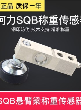 柯力SQB小地磅传感器1T/2T/2.5T/5T悬臂梁称重传感器