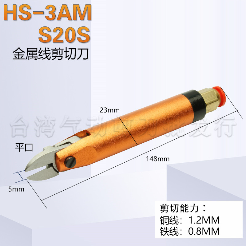 台湾圆形气动剪刀HS-3/5/10/20/30M金属支架自动剪钳气剪快取刀头