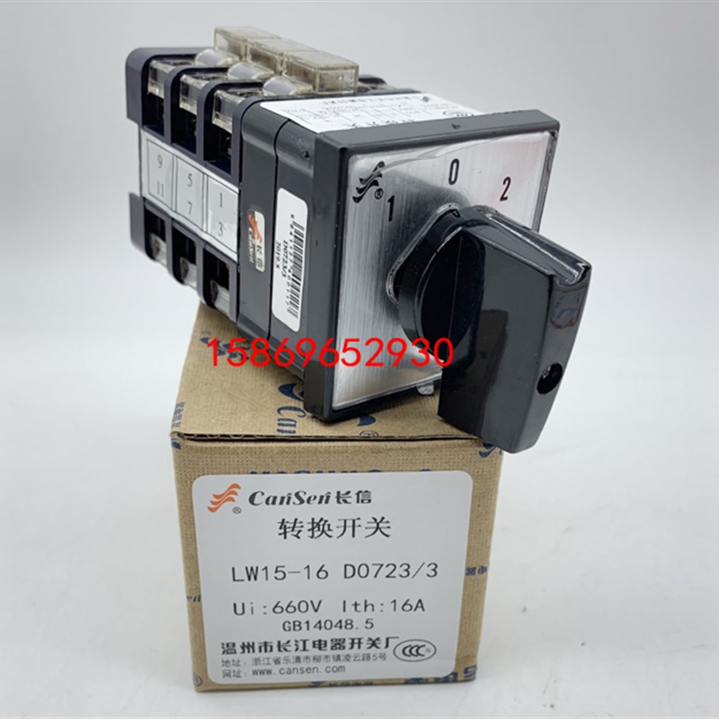温州长江电器转换组合开关 LW15-16 D0722/3三档D0723/3 D0724/3
