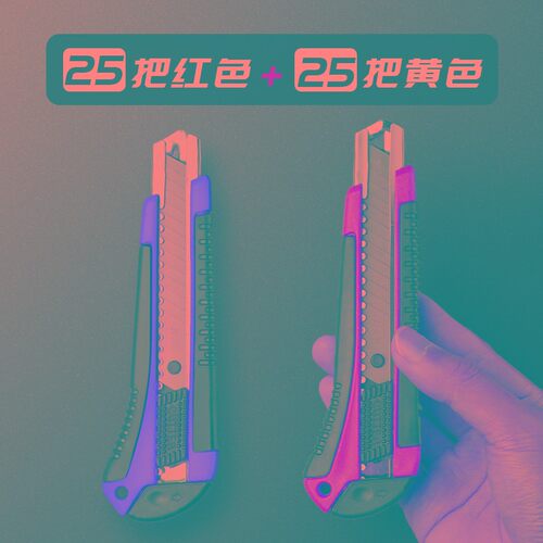 100把大号美工刀刀柄手工刀具裁纸刀壁纸刀架 刀子刀片割纸刀刮纸