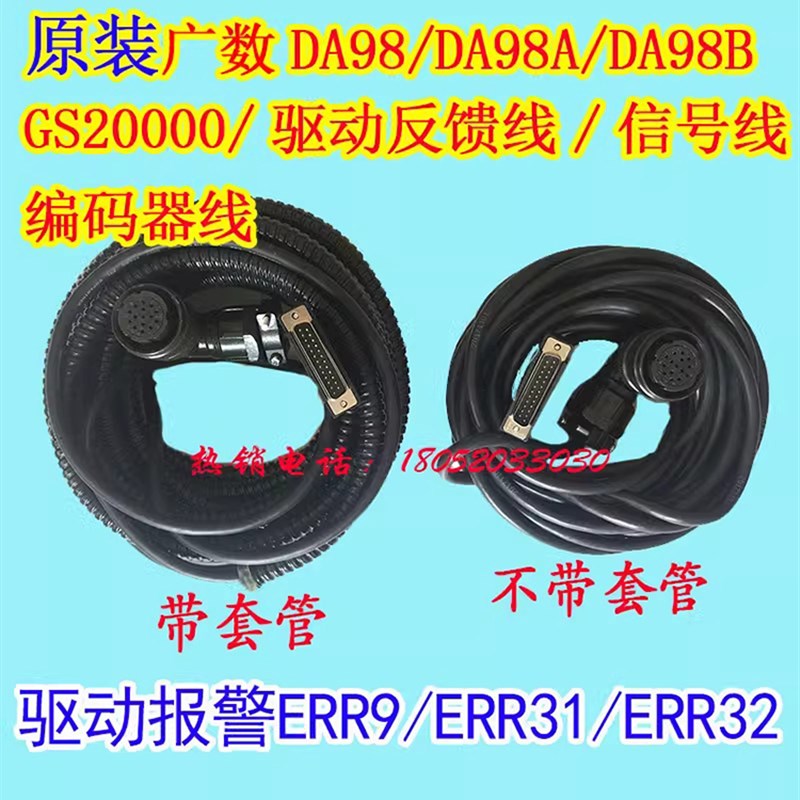 广数原装驱动反馈线信号线编码s器线DA98/DA98A/DA98B/GS2000