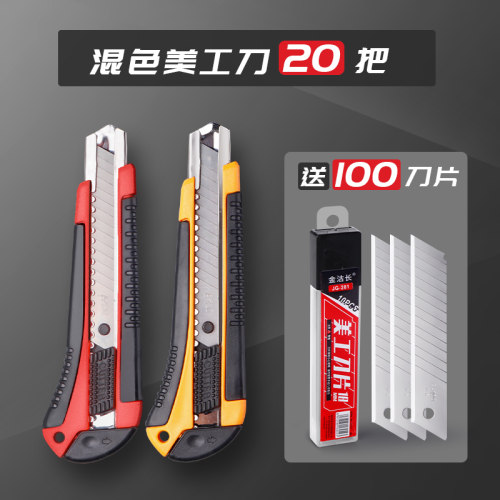 20把加厚升级黑刃大号美工刀刀柄手工刀具裁纸刀壁纸刀架刀子刀片