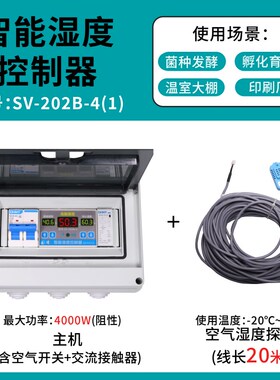 西法电子 湿度控制器  高精度2% 220V/4KW大功率套装SV-202B-4(1)