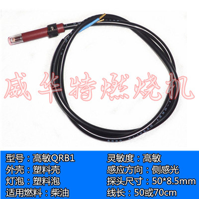 锅炉燃烧机配件 QRB1感光探头D500L60柴油电眼火焰探测器光电管