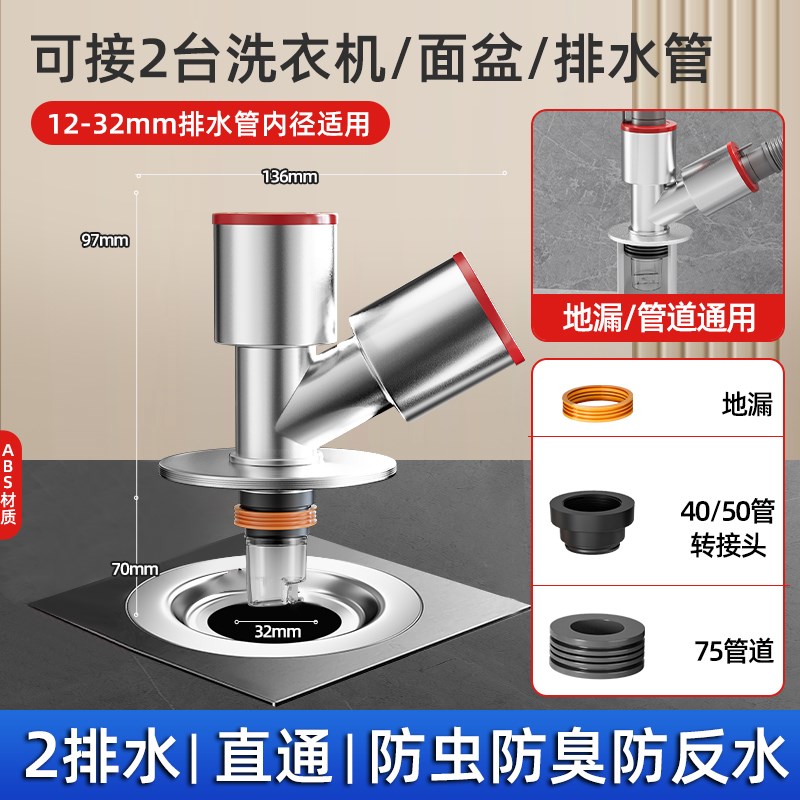 洗衣机下水管地漏接头防臭防反水三通二合一分排水管道水流器