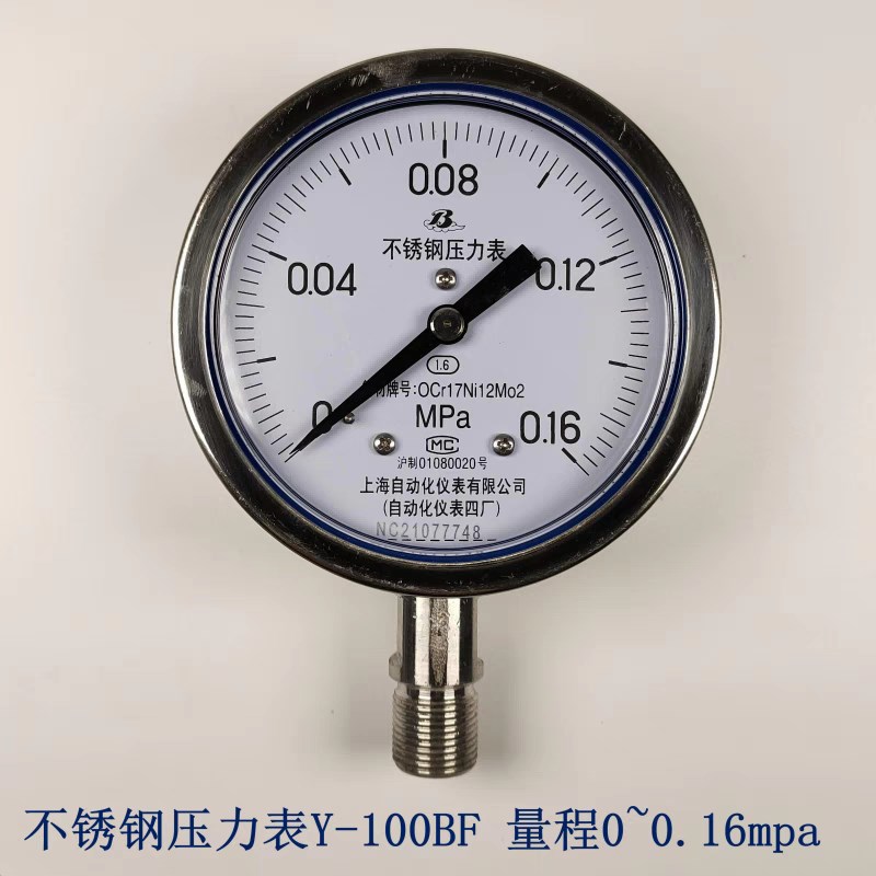 包邮不锈钢压力表Y-100BF 0-16公斤上海自动化仪表四厂水压表