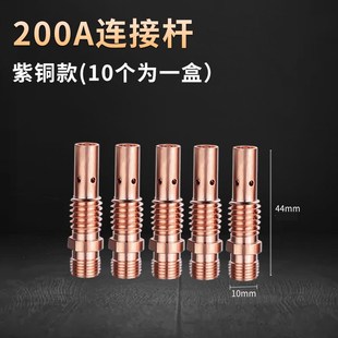 二保焊连接杆气保焊枪导电嘴座200A内丝350A外丝二保焊机配件大全
