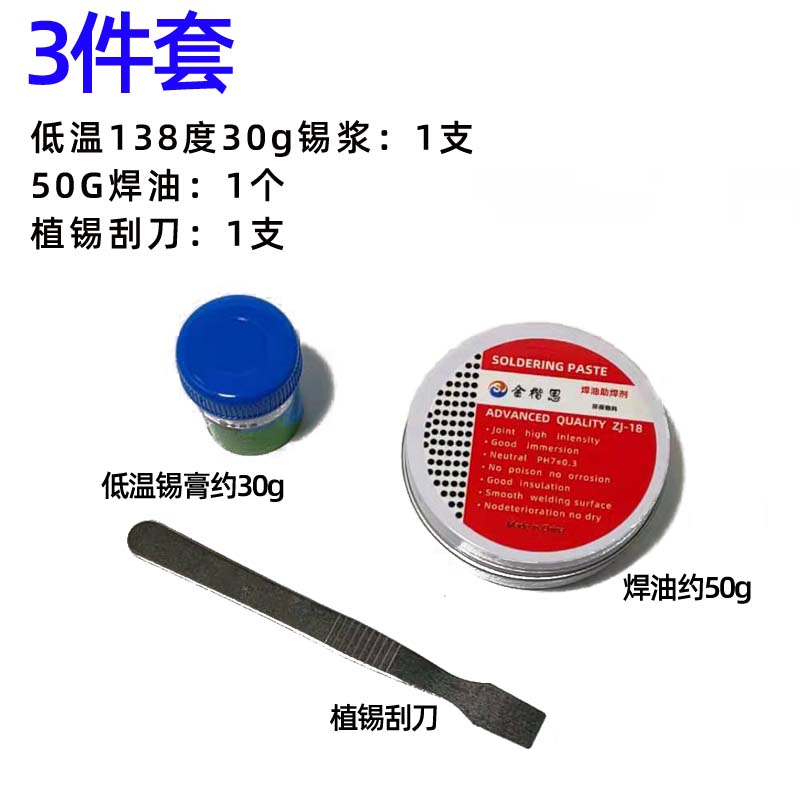 主板芯片植锡低温138度锡膏锡D浆绿油绝缘漆免清洗助焊剂套餐
