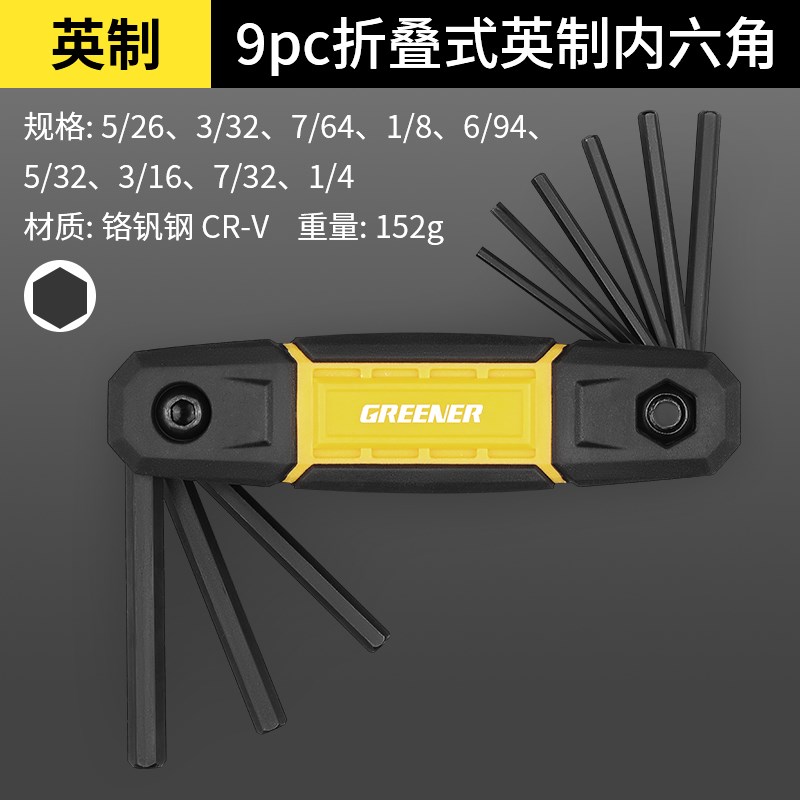 绿林折叠内六角扳手套装公英制德国梅花内六方六角螺丝刀六棱扳手图片
